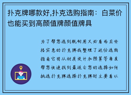 扑克牌哪款好,扑克选购指南：白菜价也能买到高颜值牌颜值牌具