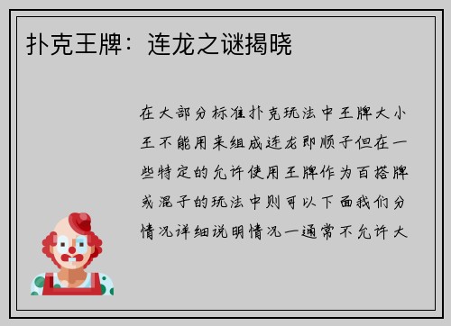 扑克王牌：连龙之谜揭晓