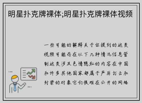 明星扑克牌裸体;明星扑克牌裸体视频