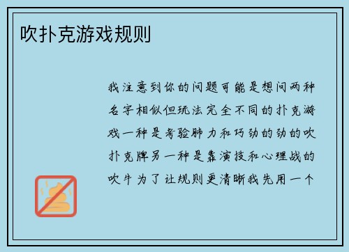 吹扑克游戏规则
